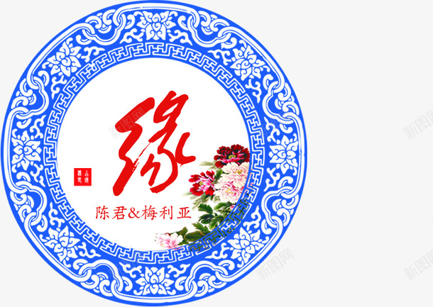 中国风青花瓷婚礼png免抠素材_88icon https://88icon.com 国风 婚礼 设计 青花瓷