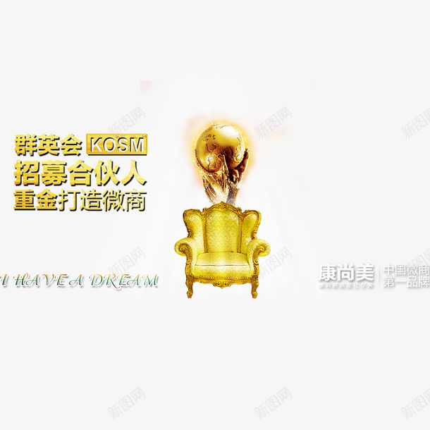 微商招商png免抠素材_88icon https://88icon.com 代理 合伙 微商 微商招商 招商