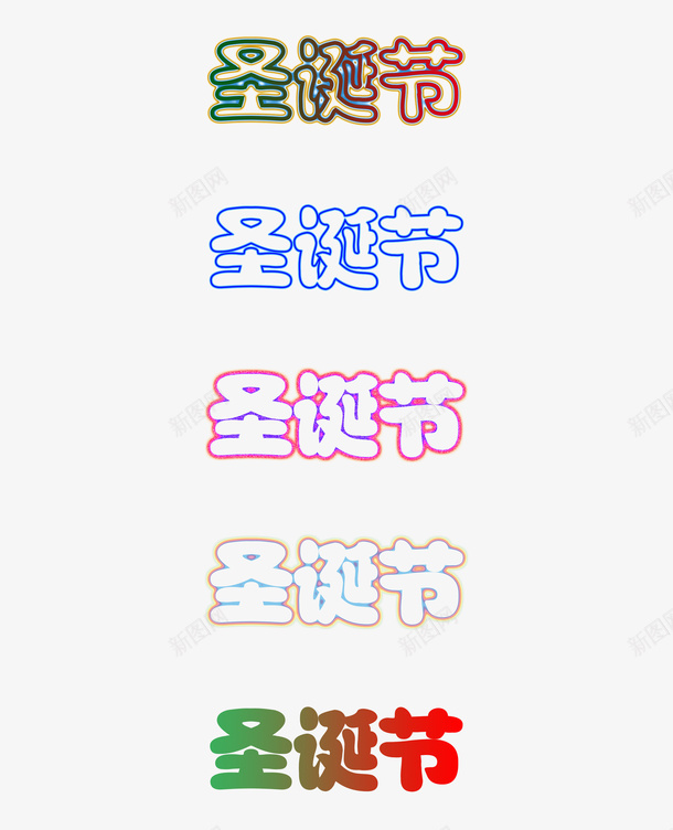 圣诞节发光字艺术字节日png免抠素材_88icon https://88icon.com 发光字 圣诞节 艺术字 节日