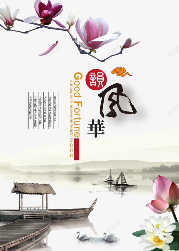 韵风华山水画psd免抠素材_88icon https://88icon.com 中国风 山水 舟 花