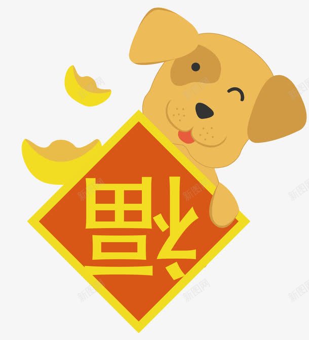 狗狗年装饰png免抠素材_88icon https://88icon.com 卡通 哈巴狗 手绘 狗 狗来拜年啦 狗矢量狗年装饰 福