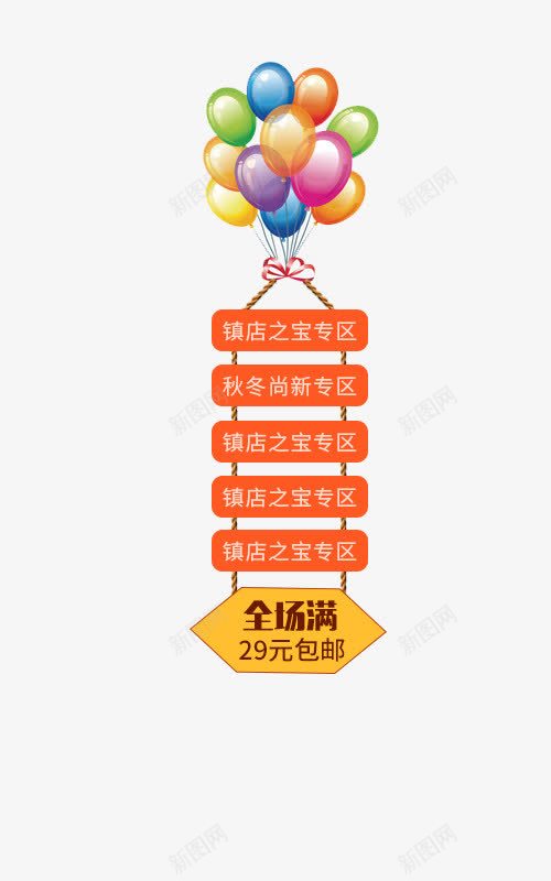 镇店之宝专区png免抠素材_88icon https://88icon.com 文字创意 气球可爱清新 秋冬尚新专区 红色 艺术字 镇店之宝专区