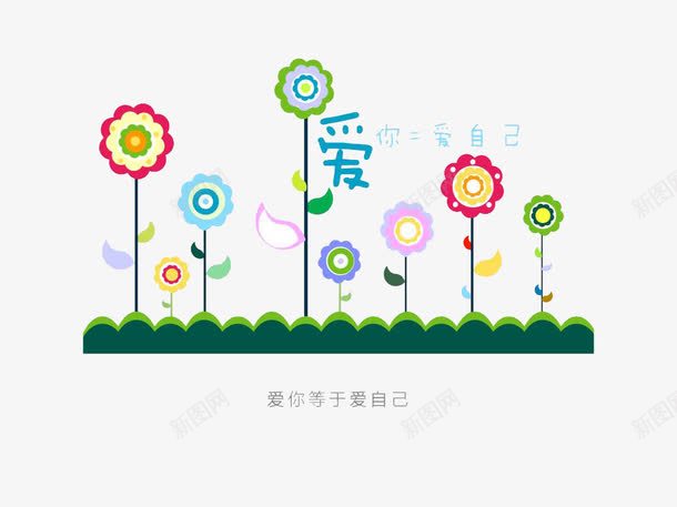 就是爱你节日文字png免抠素材_88icon https://88icon.com 520文字 我爱你文字 爱你等于爱自己