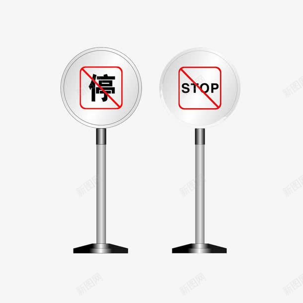 禁止停车牌png免抠素材_88icon https://88icon.com 不允许 停车 停车牌 圆柱 禁止