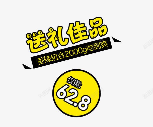 送礼佳品psd免抠素材_88icon https://88icon.com 优惠 低价促销 促销 降价