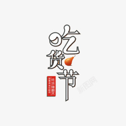 古风吃货节素材