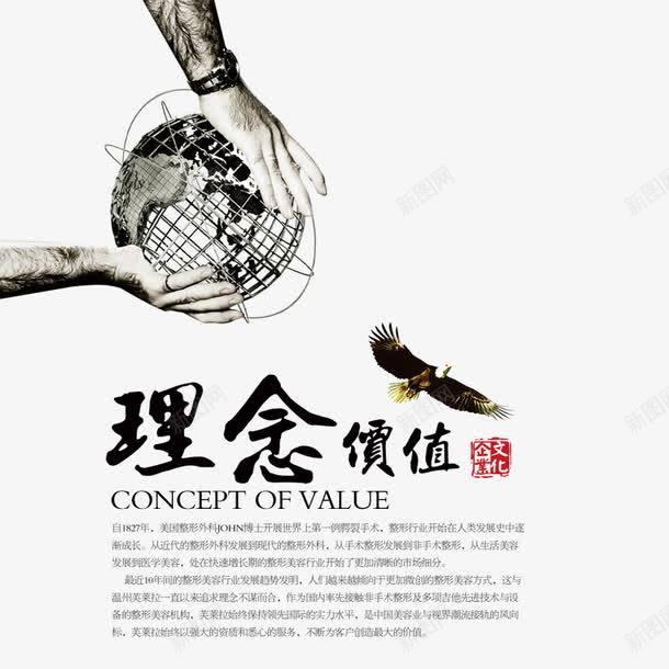 理念价值png免抠素材_88icon https://88icon.com 中国文化 中国风 企业文化 企业风 理念