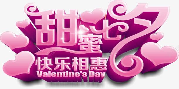 海报七夕效果字体红色png免抠素材_88icon https://88icon.com 字体 效果 海报 红色 设计