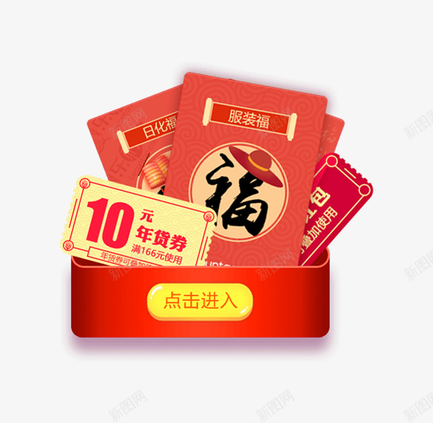 服装福代金券png_88icon https://88icon.com png图形 png装饰 代金券 福卡 红色 装饰