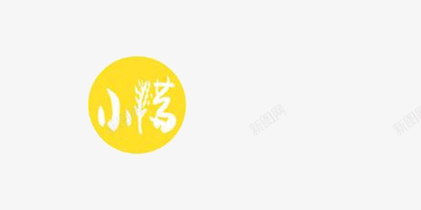 节气小满图标png免抠素材_88icon https://88icon.com 创意 图标 小满 艺术字 黄色