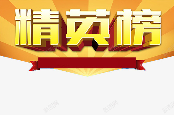 创意业绩墙字体插图元素png免抠素材_88icon https://88icon.com 业绩墙 创意 字体 插图