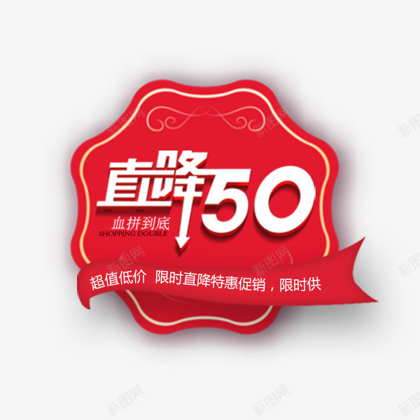 红色降价文字标签png免抠素材_88icon https://88icon.com 促销 年味促销风 文字标签 淘宝 电商 红色 降价50