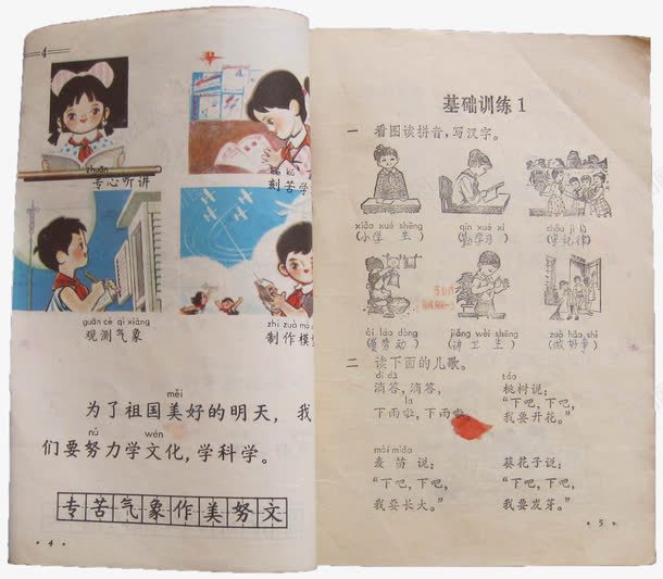 小学语文课本png免抠素材_88icon https://88icon.com 一年级 小学语文 小学课本 教育