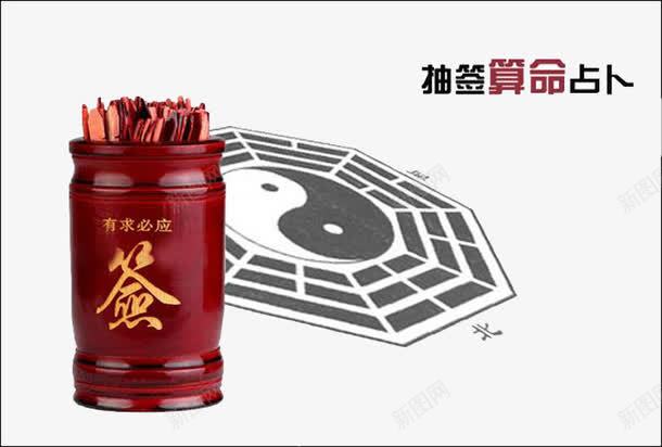 抽签算命png免抠素材_88icon https://88icon.com 八卦图 形状 抽签 签筒 算命