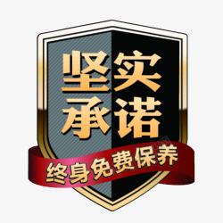 黑底金字黑色质感承诺图标高清图片