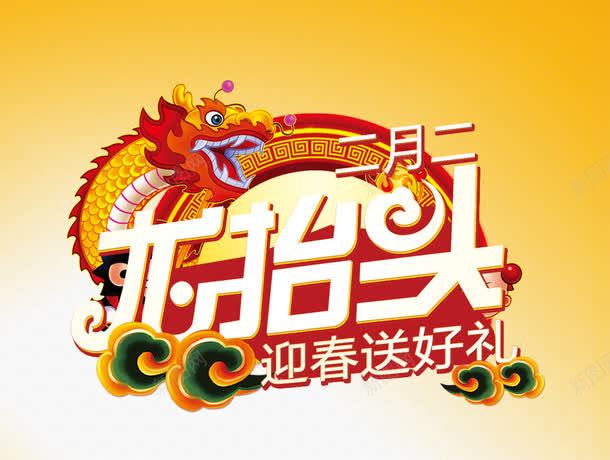 卡通二月二龙抬头背景png免抠素材_88icon https://88icon.com 二月二 卡通 素材背景 背景 龙抬头