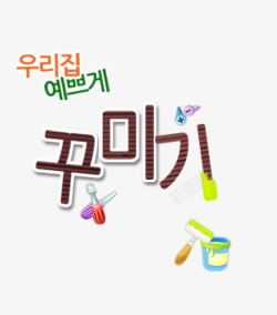 韩文字体图案素材