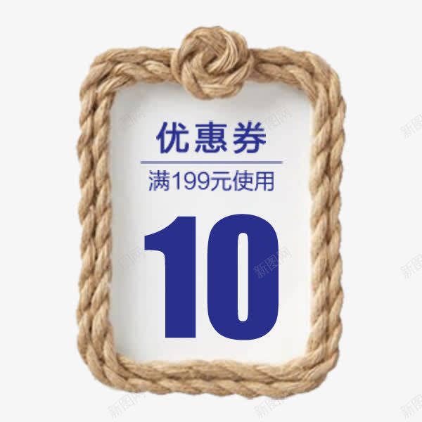 麻绳边框十元代金券png_88icon https://88icon.com 十元代金券 手绘 简图 麻绳边框