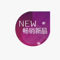 新品畅销畅销新品高清图片