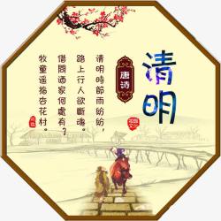 清明古诗素材
