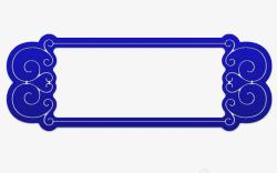 蓝色中国风花边边框纹理素材
