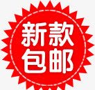 红色花纹新款包邮标签png免抠素材_88icon https://88icon.com 新款 标签 红色 花纹