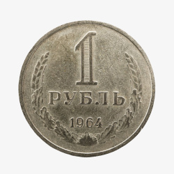 古老硬币苏联的一枚RUBLE硬币实物高清图片
