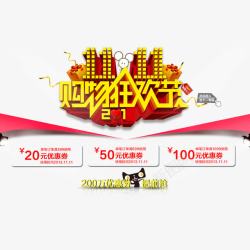 购物狂欢节素材