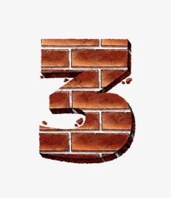 立体砖砖纹字母数字3高清图片