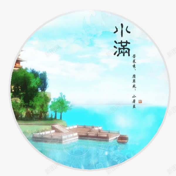 圆形小满节气插画png免抠素材_88icon https://88icon.com PNG 二十四节气 圆形 小满 插画