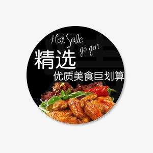 美食标签png免抠素材_88icon https://88icon.com 广告 标签 精选 美食 鸡翅