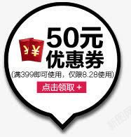 创意50年优惠券标签素材