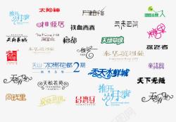 中文字体整理素材