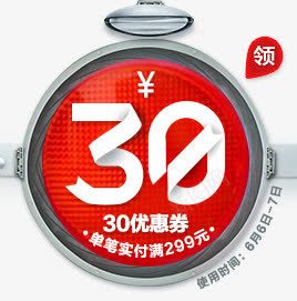 30元优惠券电商png_88icon https://88icon.com 30 优惠券 设计