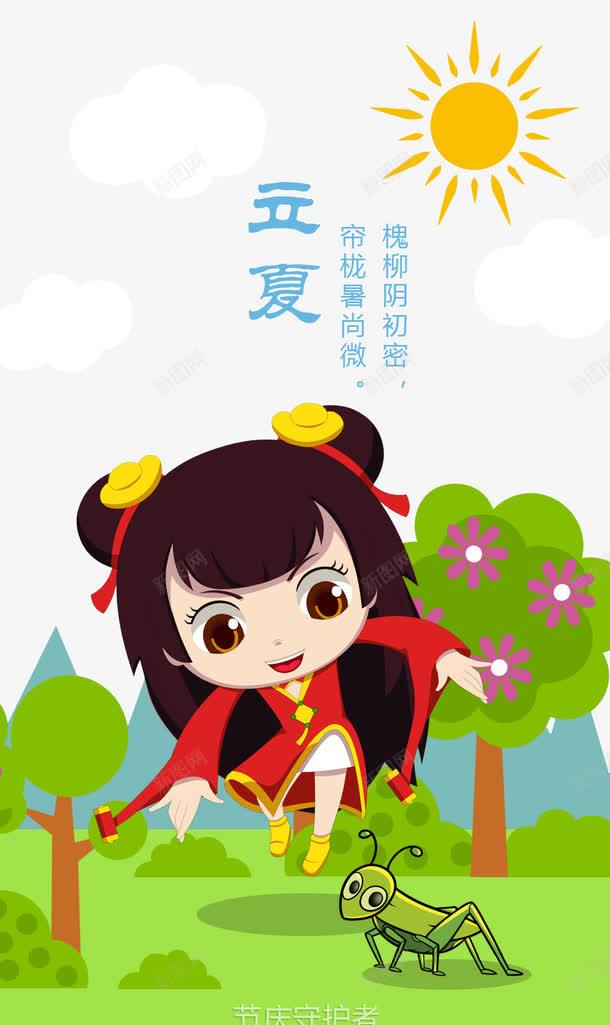 时令立夏png免抠素材_88icon https://88icon.com 中华文化 二十四节气 传统文化 创意 古风 复古 字体设计 时令 时节 立夏 简约 节气