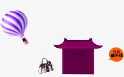 紫色中国风大门热气球装饰图案素材