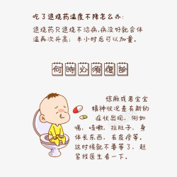 发烧小知识卡通小孩发烧小知识高清图片