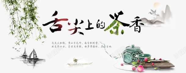 舌尖上的茶香png免抠素材_88icon https://88icon.com 传统 茶