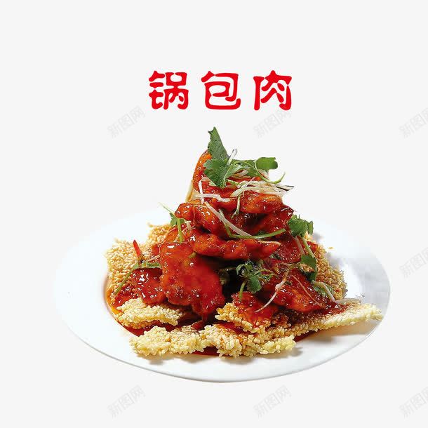 锅肉包png免抠素材_88icon https://88icon.com 油炸 糖醋肉 香脆 香菜