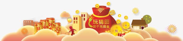 节日喜庆猜图钱袋png免抠素材_88icon https://88icon.com 喜庆 节日 钱袋