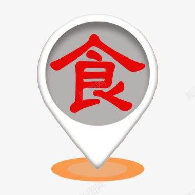 英文的字食字地图标记图标