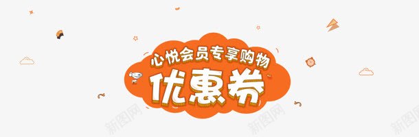 京东黄色卡通优惠券png免抠素材_88icon https://88icon.com 京东 优惠券 卡通 黄色