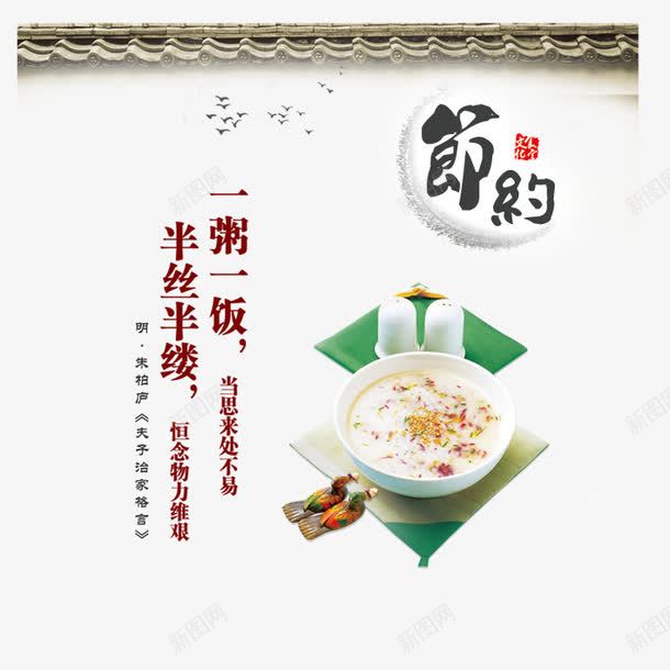 节约传统文化psd免抠素材_88icon https://88icon.com 传统文化 传统文化图片 农民种田 展板模板 广告设计 拾粮 米 粮食 节俭 节约