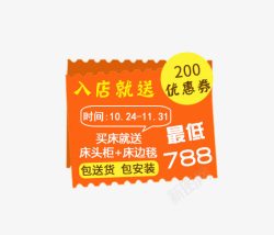 入店就送200元优惠券海报