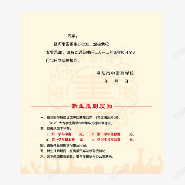 通知书红色学生录取通知书png免抠素材_88icon https://88icon.com 学生 录取通知书 红色 通知书