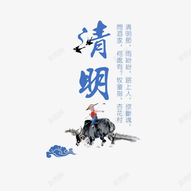清明牧童png免抠素材_88icon https://88icon.com 清明 牧童
