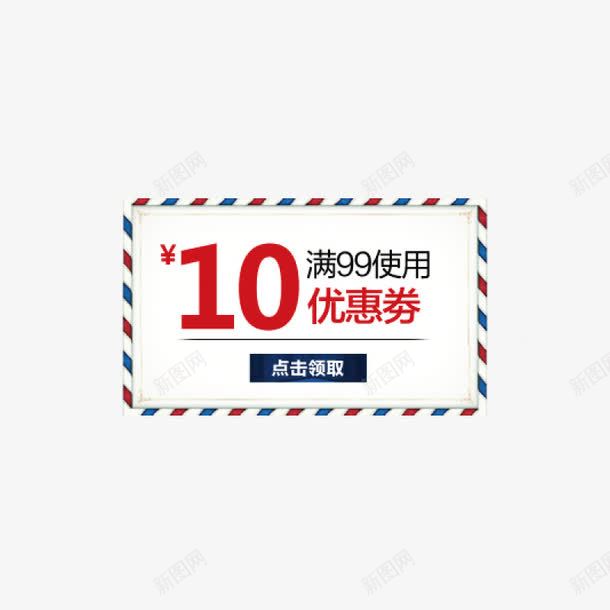 10元优惠券png_88icon https://88icon.com 10元优惠券 优惠券 优惠券标签