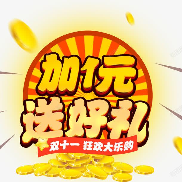 金币psd免抠素材_88icon https://88icon.com 双11 淘宝装饰 金币素材 钱钱