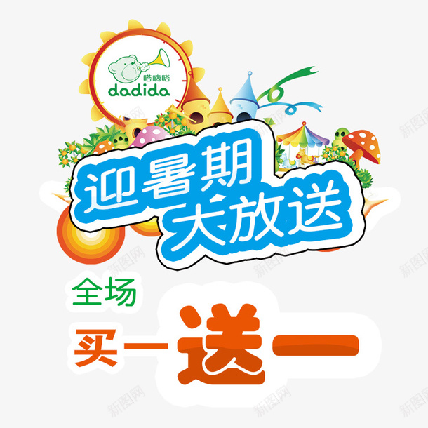 可爱暑期优惠psd免抠素材_88icon https://88icon.com 卡通暑期优惠 可爱暑期优惠 彩色暑期优惠 暑期优惠 迎暑期大放送暑期优惠