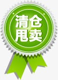 清仓甩卖绿色清新标签png免抠素材_88icon https://88icon.com 标签 清仓 清新 甩卖 绿色